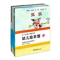 东方娃娃精选绘本 一
