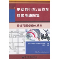 电动自行车/三轮车精修电路图集