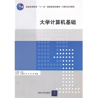 大学计算机基础