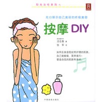 阳光女性系列之：按摩DIY