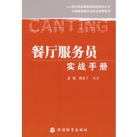 餐厅服务员实战手册