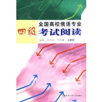 全国高校俄语专业四级考试阅读