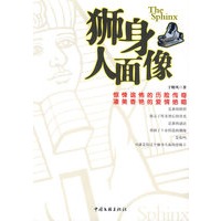 狮身人面像