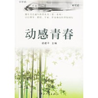 动感青春/健乐美直通车科普丛书