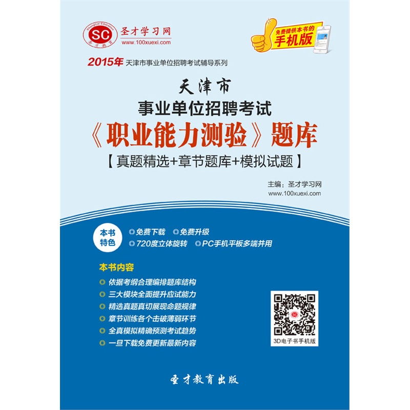 【[3D电子书]2015年天津市事业单位招聘考试