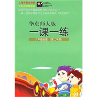 一课一练.八年级物理(华东师大版第二期学)2010年12月印刷