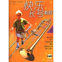 快乐长号教程·2（附CD光盘一张）