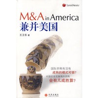 兼并美国