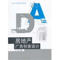 房地产广告创意设计