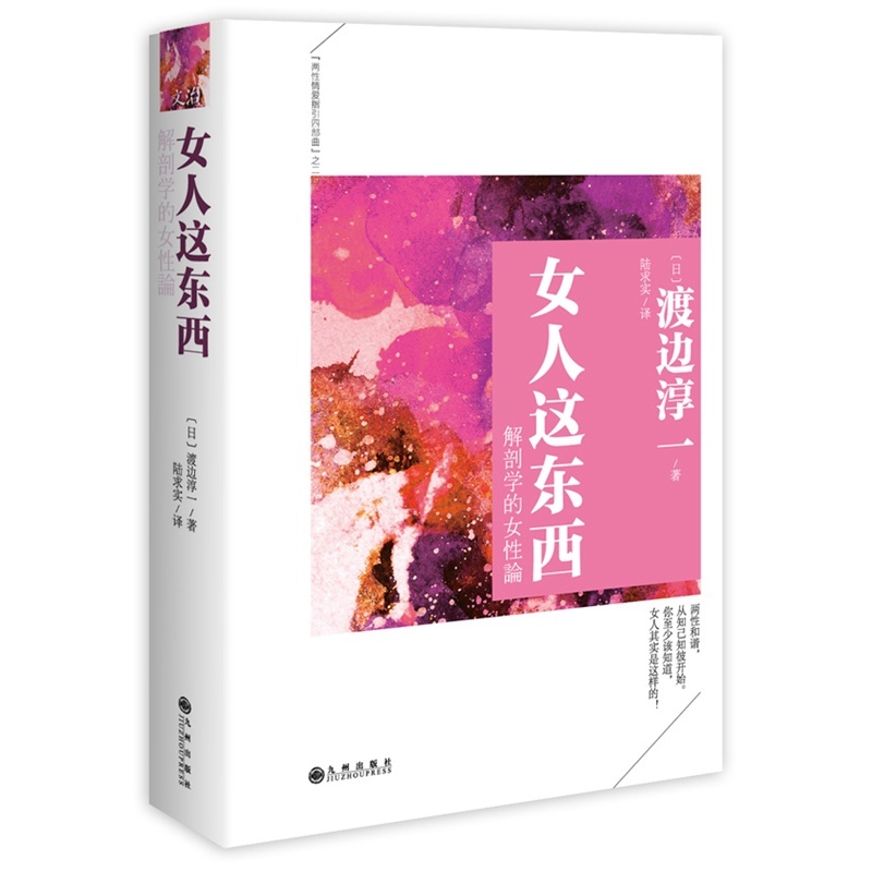 【<em>女人这东西</em> 精装 <em>渡边淳一</em>著 (两性情爱指引
