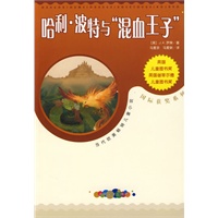 哈利·波特与混血王子