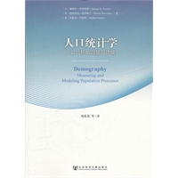 人口统计学（人口过程的测量与建模）