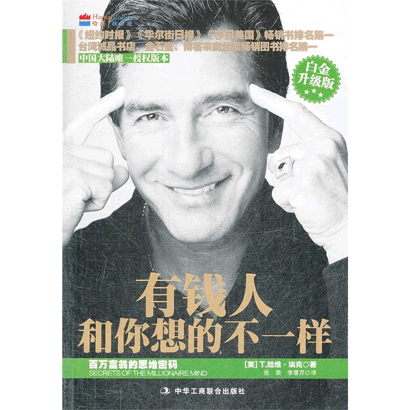 有钱人和你想的不一样五分钟换一颗有钱人的脑袋