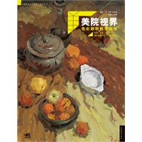 美院视界-色彩静物教学现场