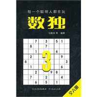 数独3
