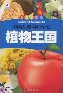 植物王国图片