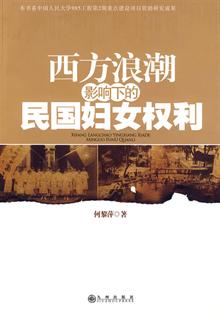 <em>晚清女性与近代中国</em> -读书社区
