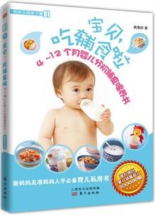 0~3岁婴幼儿营养配餐:适合中国宝宝营养食谱,