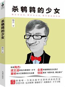 <em>杀鹌鹑的少女</em>(梁文道称他为香港第一才子,金
