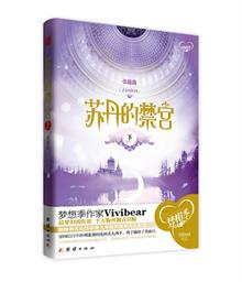 江山不夜:<em>云荒女神</em>沈璎璎,三年磨砺,宫廷巨作,力