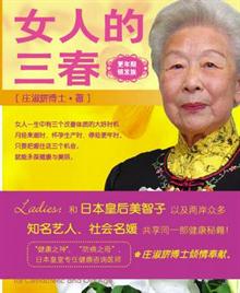 女人的三春:更年期银发族