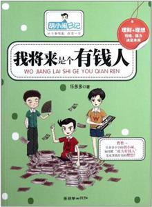 胡小闹日记