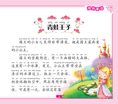我爱经典系列 格林童话 (儿童彩图注音版附赠vcd 识字卡)