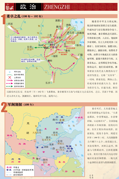 图说中国历史·三国(权威疆域版图,专业战争地图,用地图重现历史的
