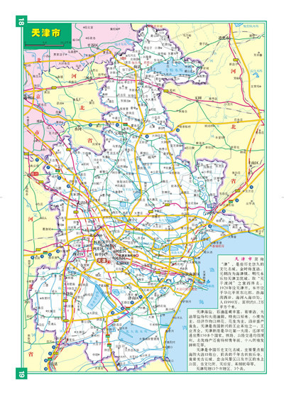 《2014袖珍中国交通地图册(塑革皮)(5幅全国总