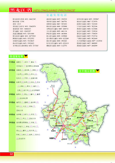 中国司机地图册(塑革皮)(2014最新版)(全国各省区高速图片