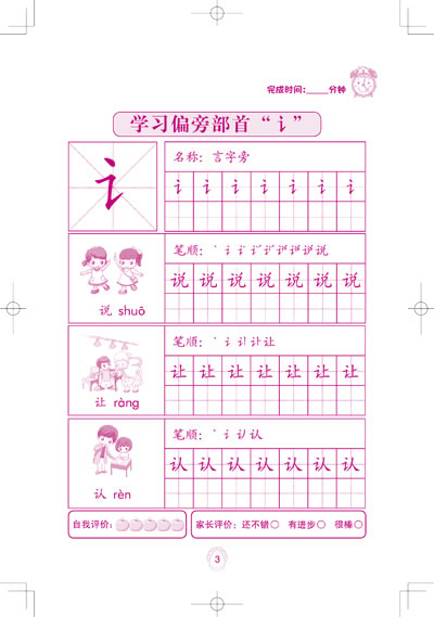学前总动员:教学偏旁及汉字入门(描红版)(多名去部首化图片