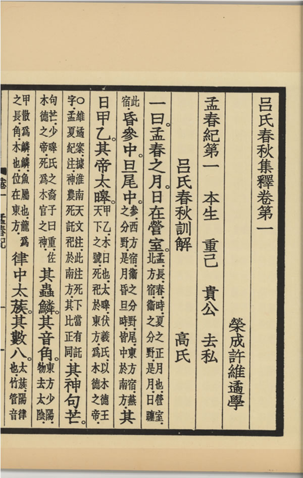 吕氏春秋集释(大字本竖排线装 全十册)