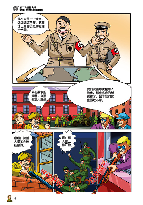 第一次世界大战漫画第一次世界大战手抄报