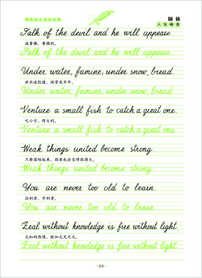 只卖正版\/墨点 漂亮英文速成宝典 圆体 英语钢笔硬笔书法练字字帖-图书杂志-艺术-工艺美术 | 网购-拍拍网