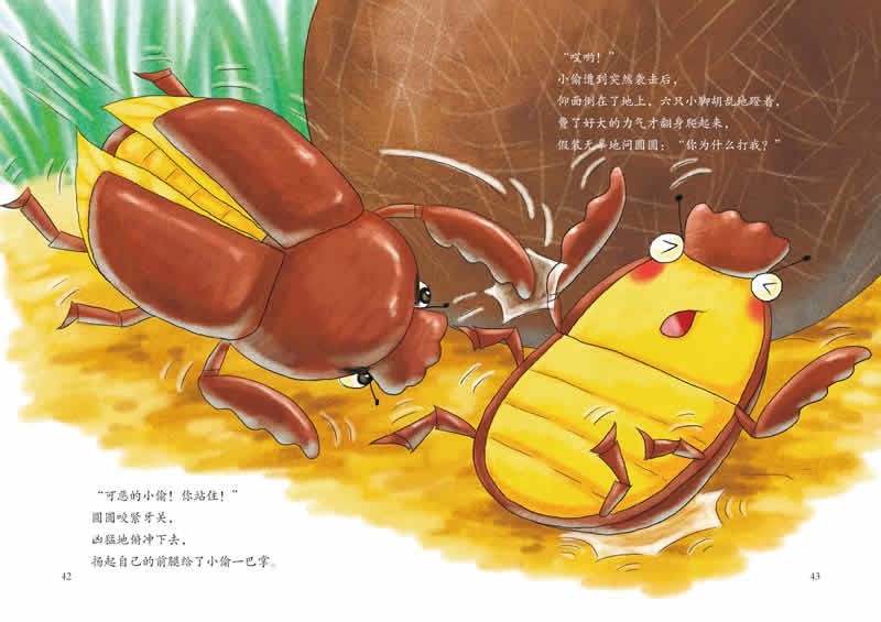 《法布尔昆虫记3:大自然的清洁工-圣甲虫(彩绘