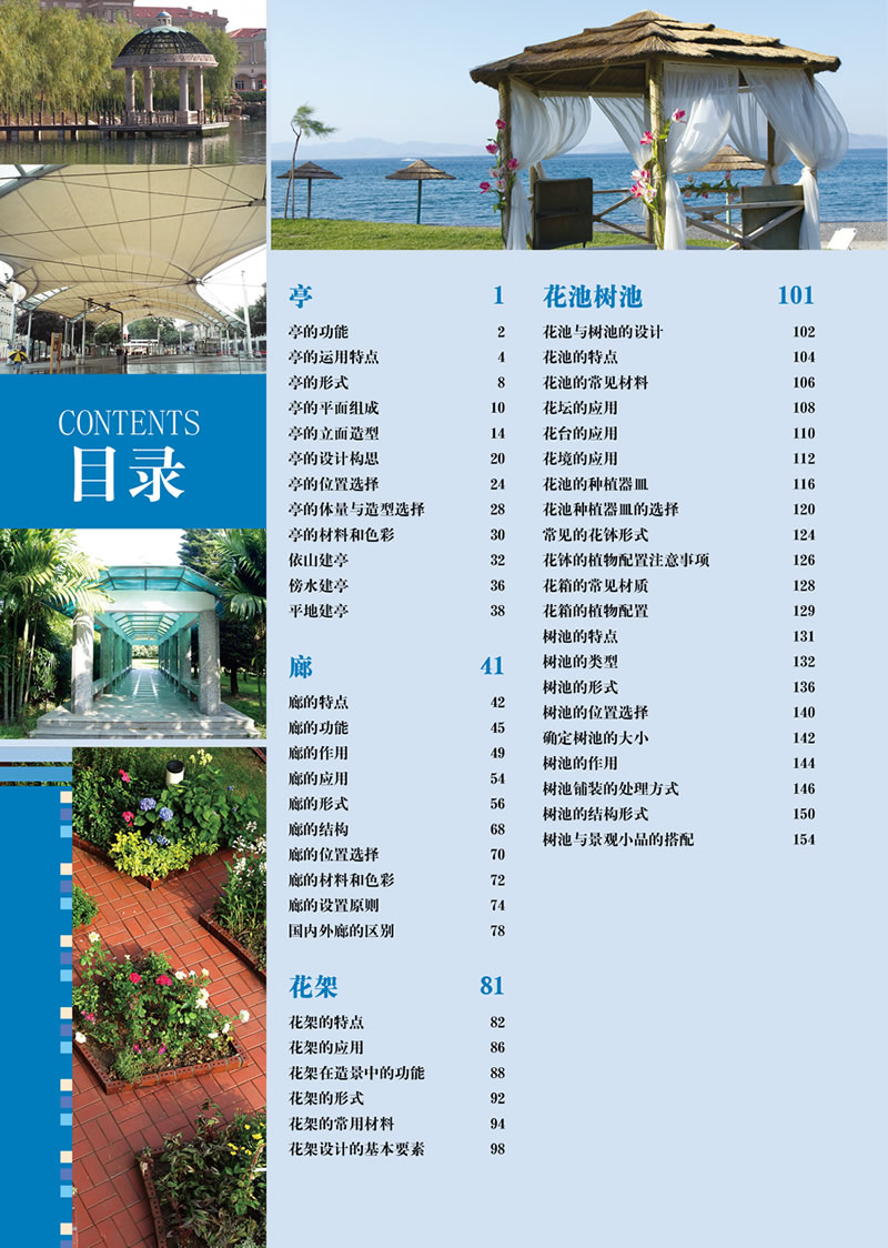 亭廊海报小学树池主题_价格_花池花架品牌图片玩具图片