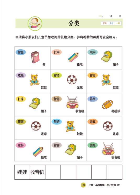 一年级数学游戏