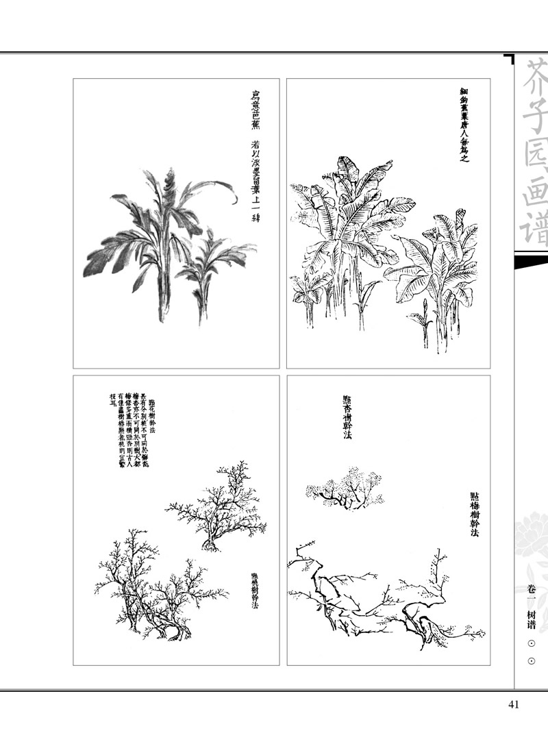 【rt3】芥子园画谱 (清) 王概 吉林出版集团有限责任公司 97875534437