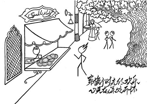 阳光青春的旅程--尼加提·艾买提励志系列简笔