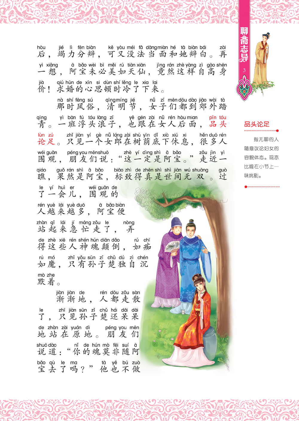 特价!《古典最好阅读拓展系列-聊斋志异》(注音那个东莞名著高中图片
