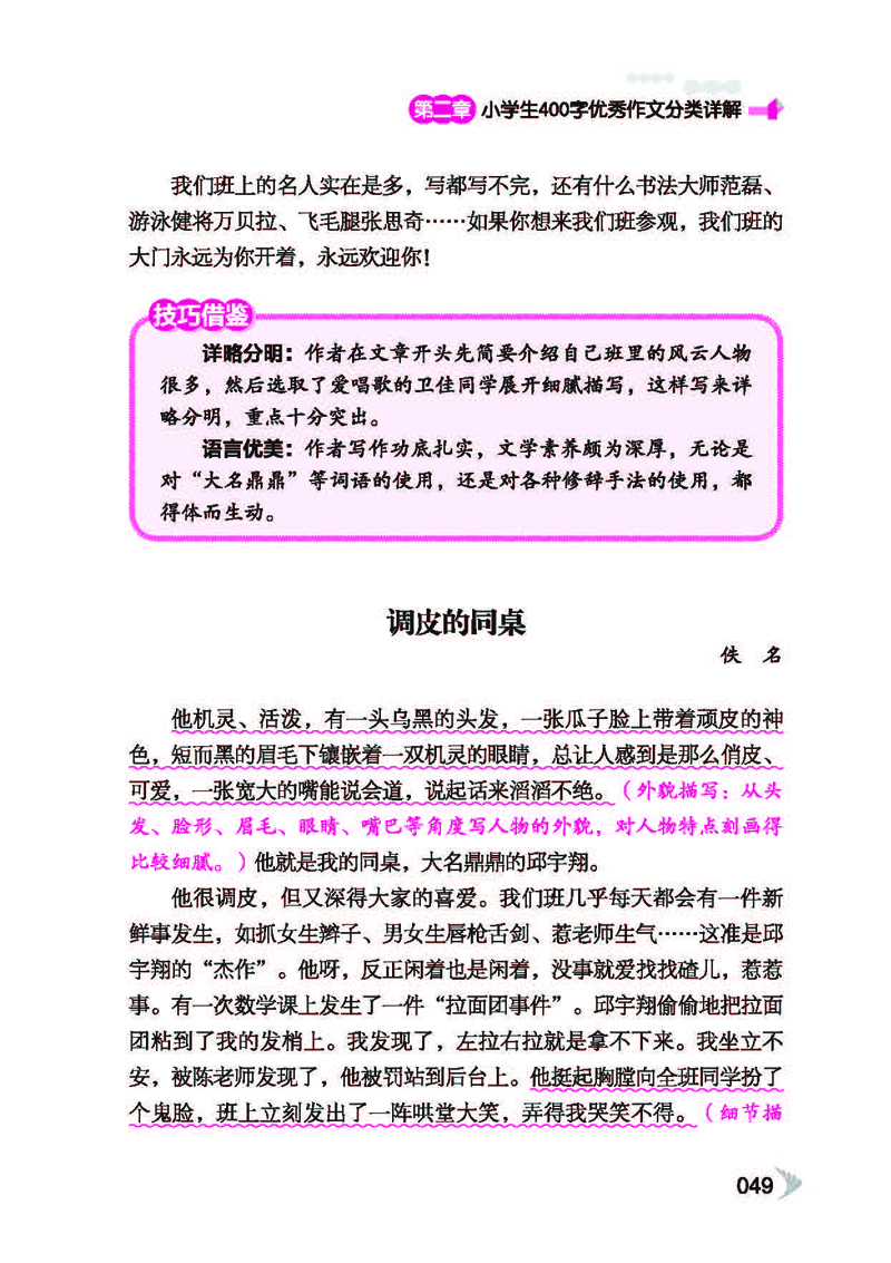 【正品书籍】最新小学生400字优秀作文大全(3