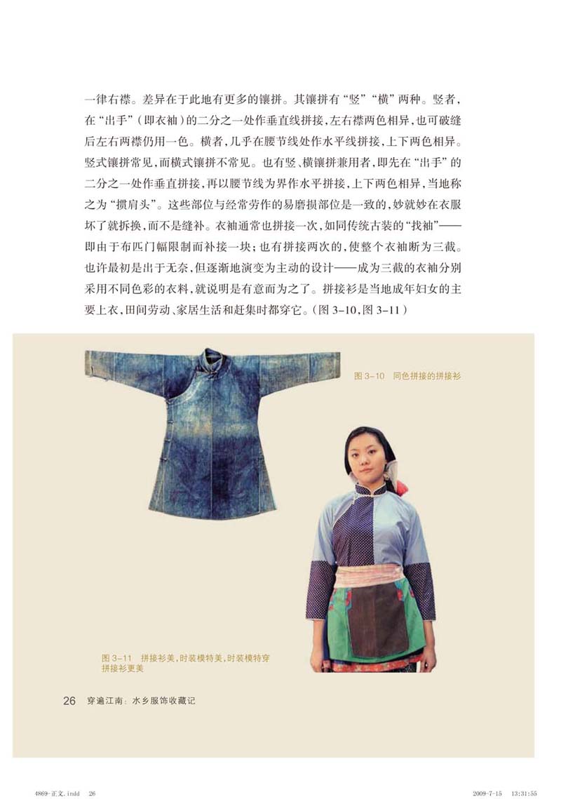 rt3穿遍江南水乡服饰收藏记张竞琼东华大学出版社9787566904911