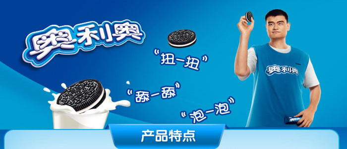 奥利奥英文广告词图片