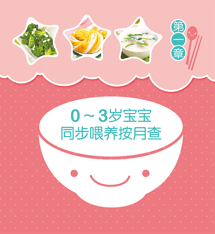 《0~3岁宝宝辅食添加与营养配餐(全彩)》左小