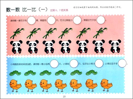 童书 幼儿启蒙 数学/汉语 中班数学(上) 编辑推荐   在《入学前必做的