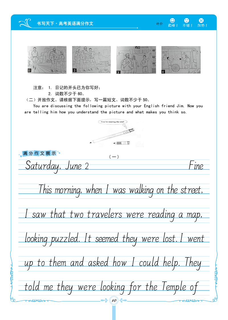 新正版.米骏硬笔书法字帖-高考英语满分作文 字
