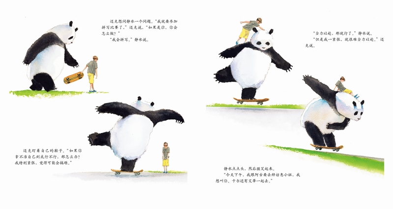 全新正版.熊猫师父和阿古 美国最畅销的东方哲