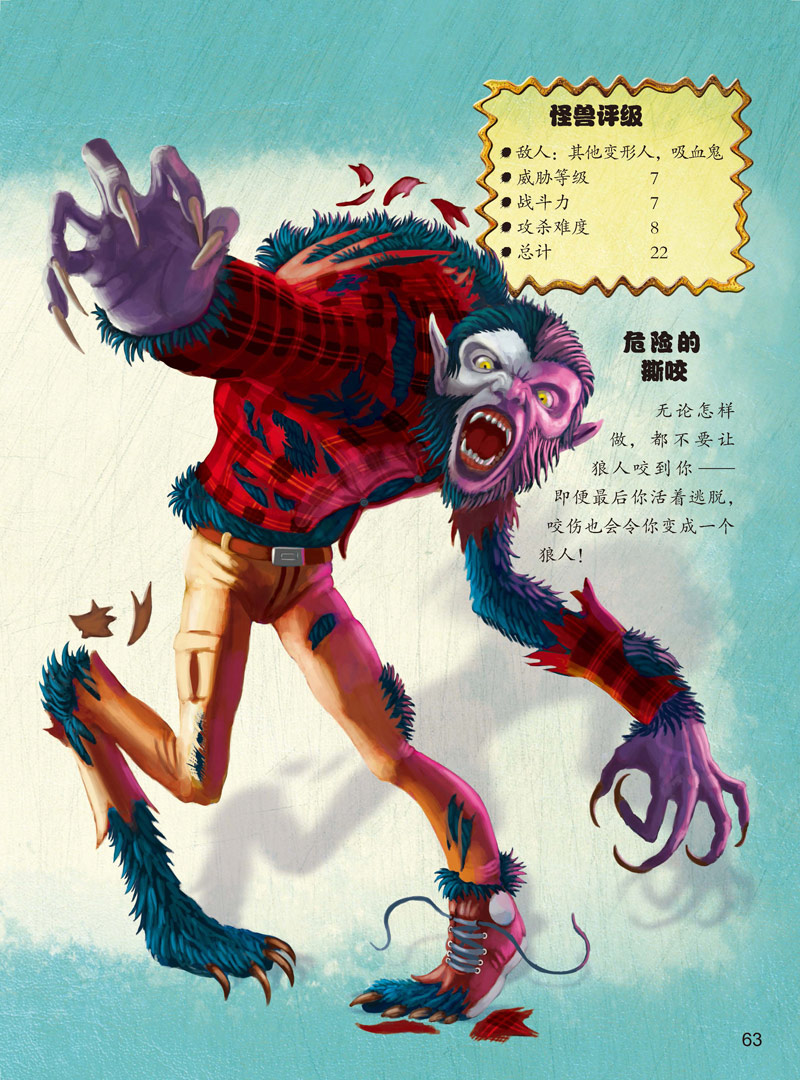 全新正版.怪兽传说 揭秘世界古老传说中的怪兽