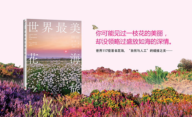 《世界最美花海之旅》X-Knowledge Co.,Ltd._