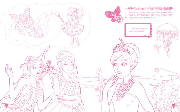 优雅公主彩涂美绘:芭比与神秘之门\/美国美泰:图